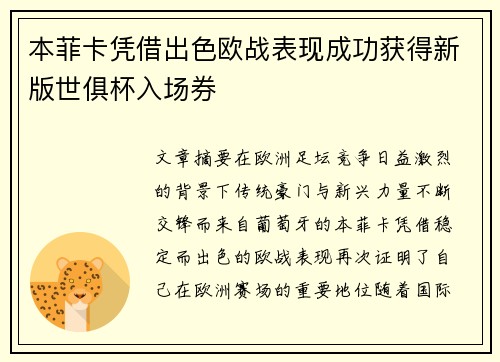 本菲卡凭借出色欧战表现成功获得新版世俱杯入场券